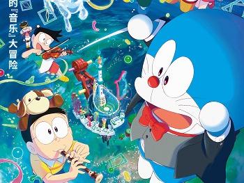 中国子供の日、日本映画「ドラえもん のび太の地球交響楽」上演 - 中国